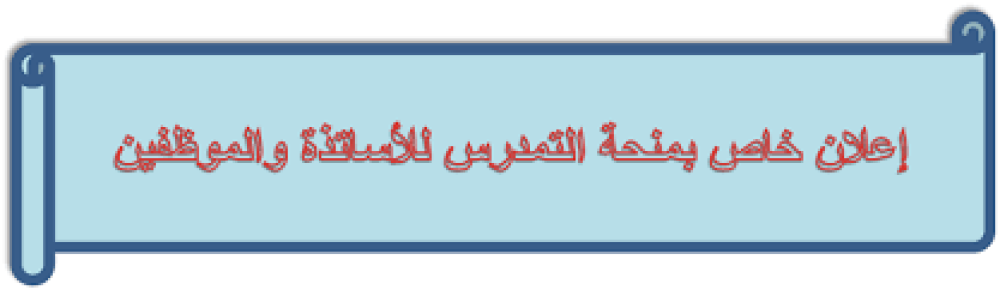 اعلان منحة التمدرس و المنح العائلية